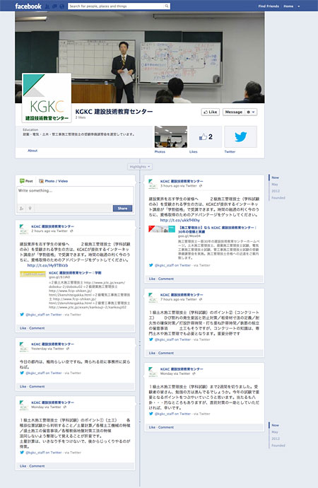 Kgkc 建設技術教育センター Topics Kgkc 建設技術教育センターがfacebookをはじめました