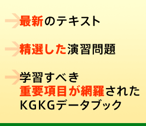 ○最新のテキスト○過去10年分の試験問題解説集○精選した演習問題○学習すべき重要項目が網羅された総合資料(お申込み手続き完了後、教材を送付いたします。受験に向けて万全の準備ができます。)
