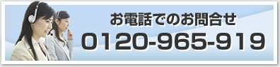 お電話でのお問合せ 0120-282-392