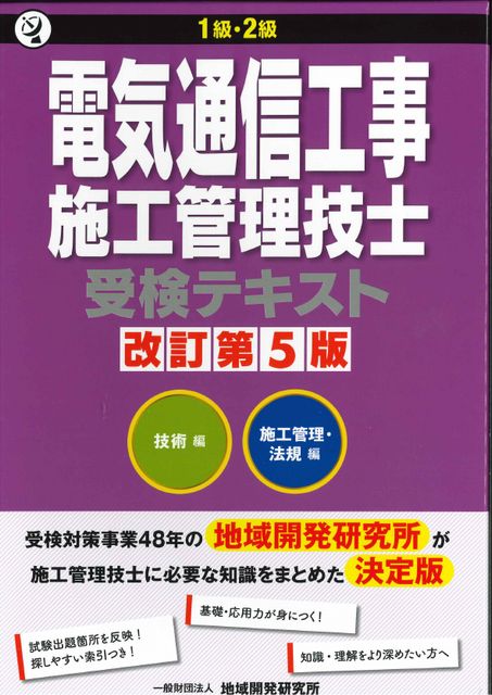 施工管理技士 受験準備講習会 - KGKCショップ - KGKC 建設技術教育